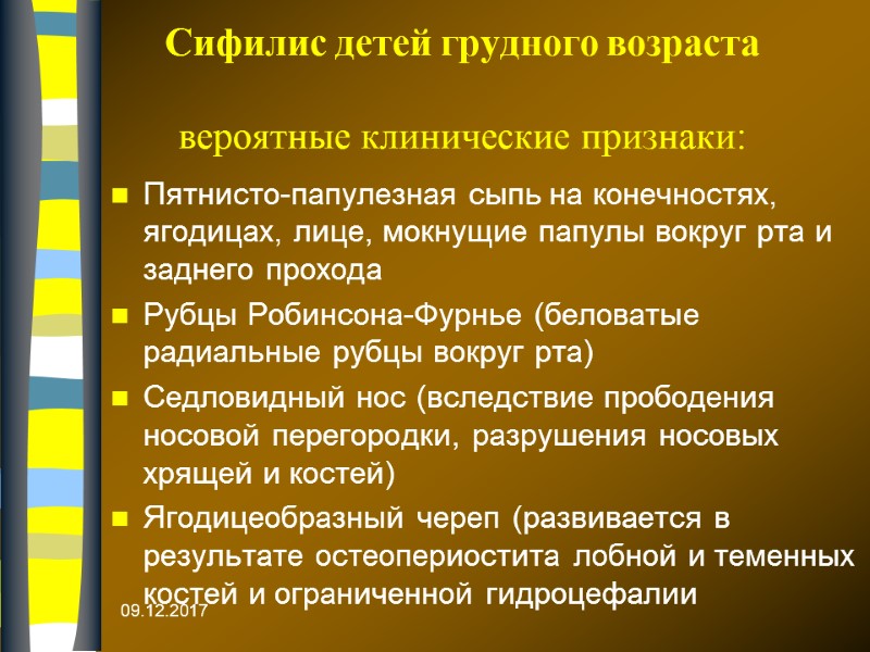 09.12.2017  Сифилис детей грудного возраста  вероятные клинические признаки: Пятнисто-папулезная сыпь на конечностях,